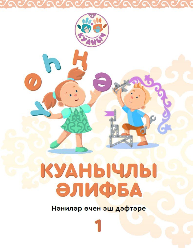 Куанычлы Алифба Куанычлы Алифба